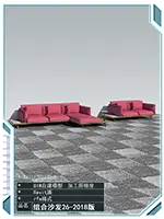 组合沙发26-2018版