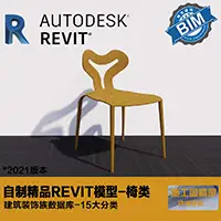 现代椅子19-2021版