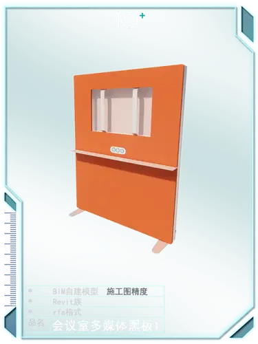 会议室多媒体黑板1