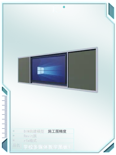 学校多媒体教学黑板1