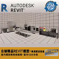 商用厨房设备整套模型1