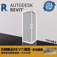 淋浴隔断11-2019版