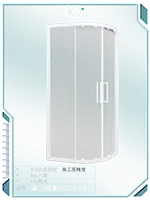 淋浴隔断7-2019版