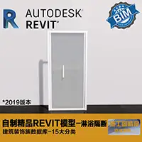 淋浴隔断9-2019版