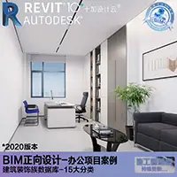 总监办公室1-2020版